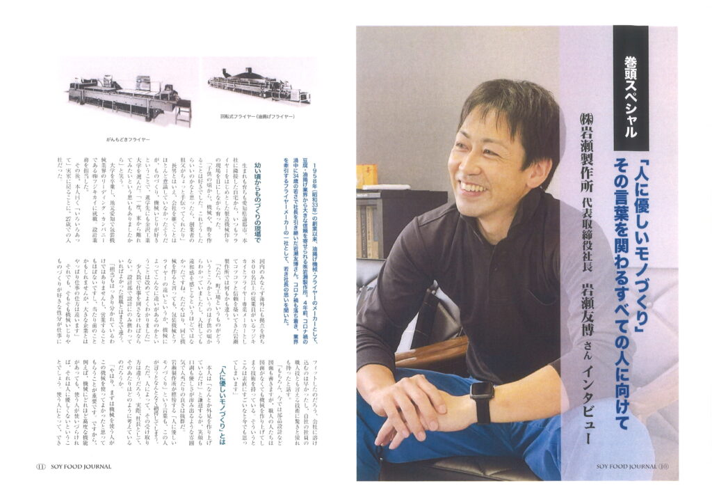 「月刊ソイフードジャーナル６月号」