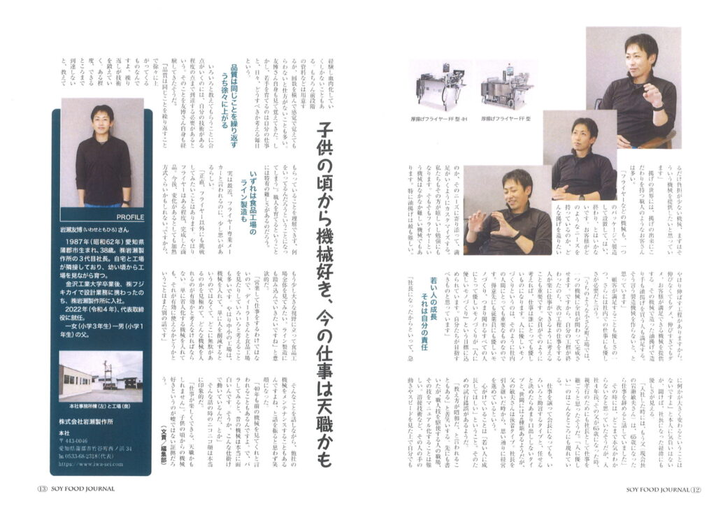月刊ソイフードジャーナル6月号-2