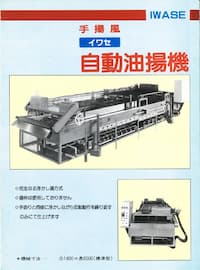 油揚整列エアー注入機