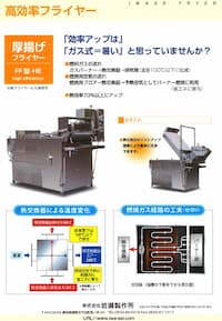 高効率フライヤーHEC型